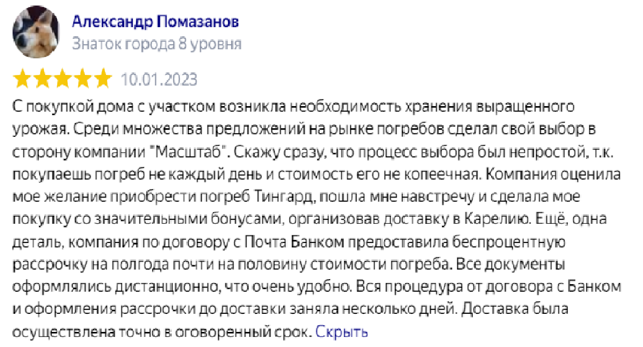 Яндекс Отзыв о Гринсток